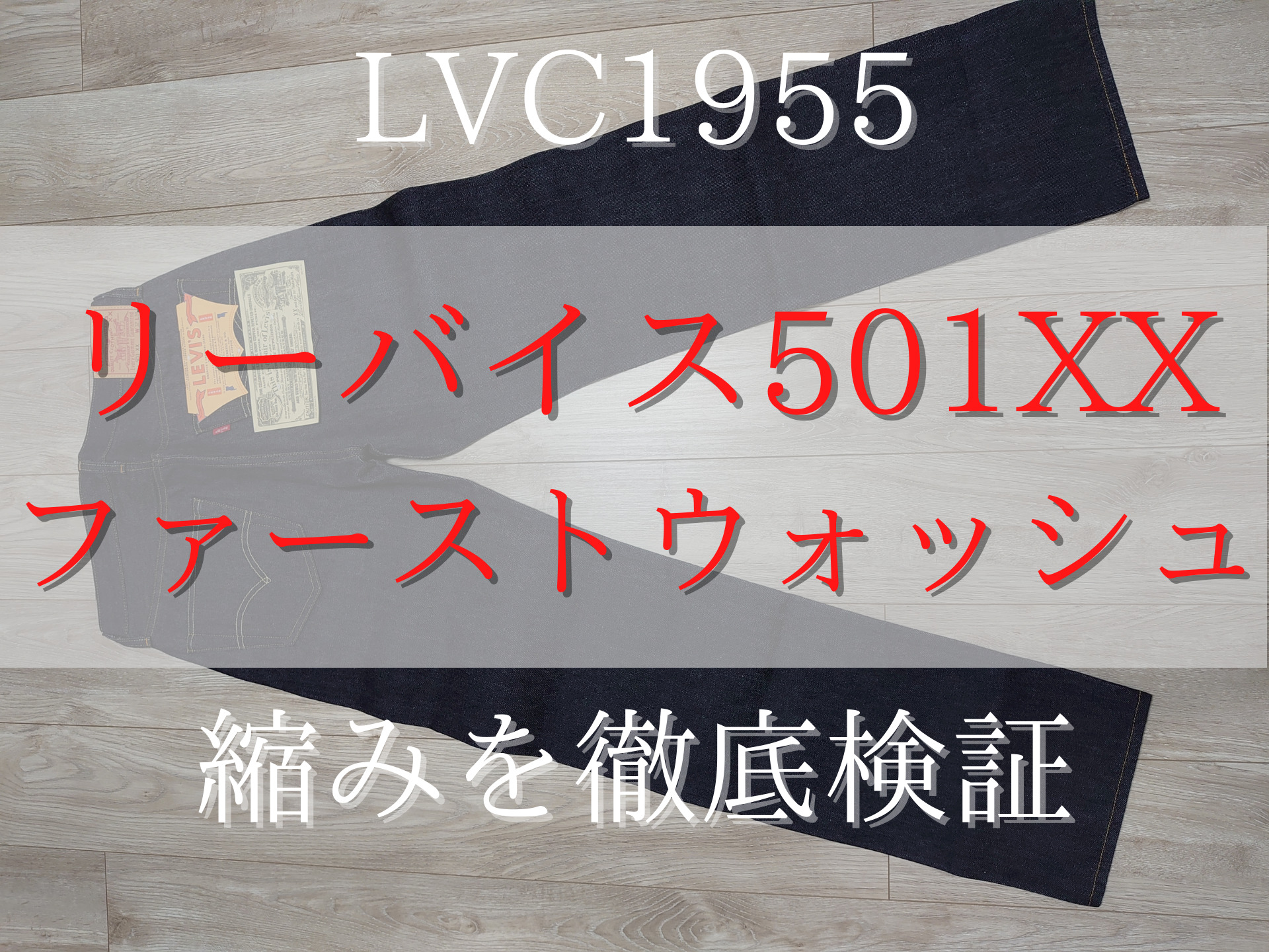 LVC1955-アイキャッチ