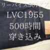 LVC500時間新アイキャッチ