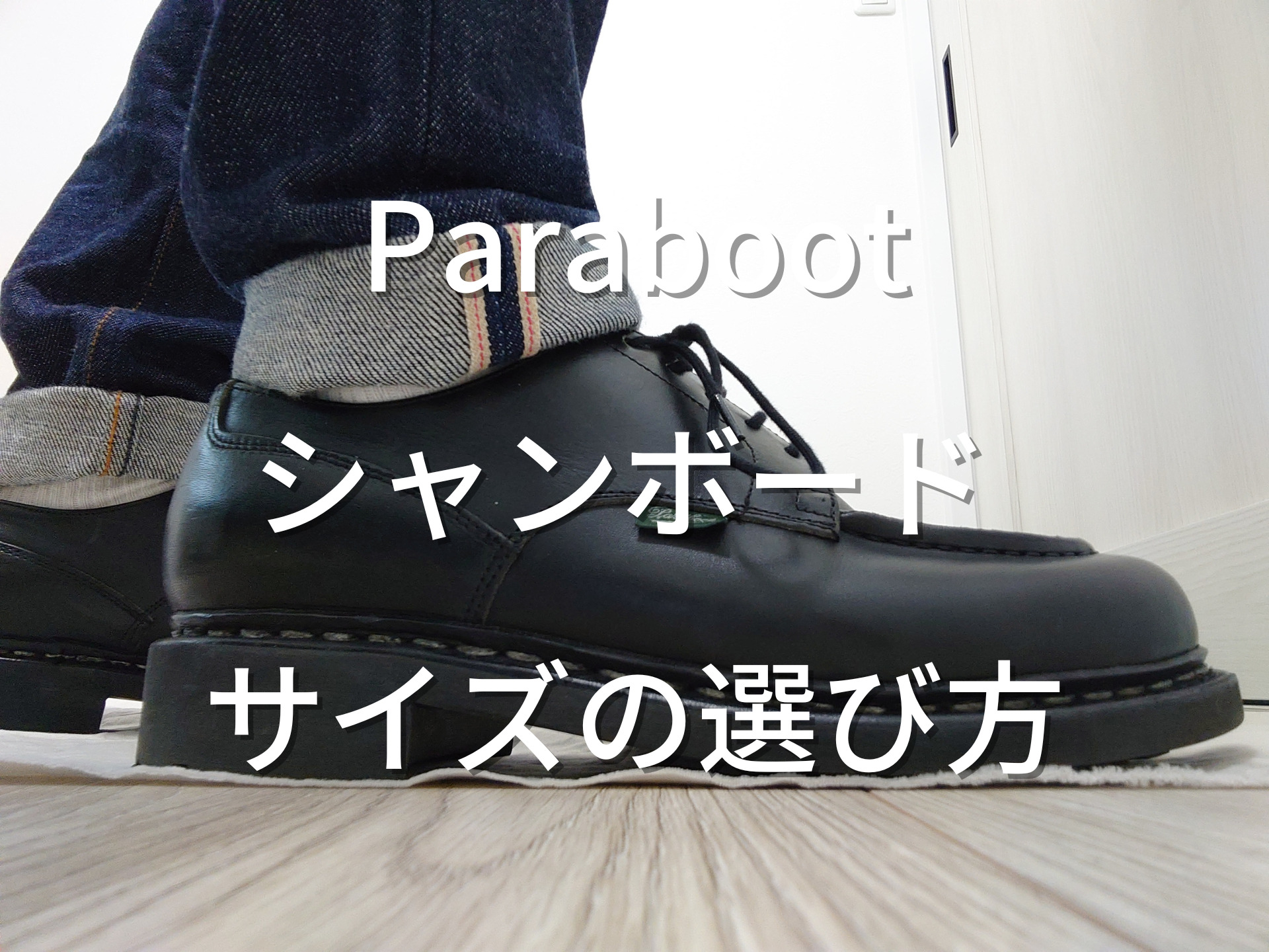 格安100%新品Paraboot パラブーツ シャンボード 6 1/2 ネイビー NUIT 靴