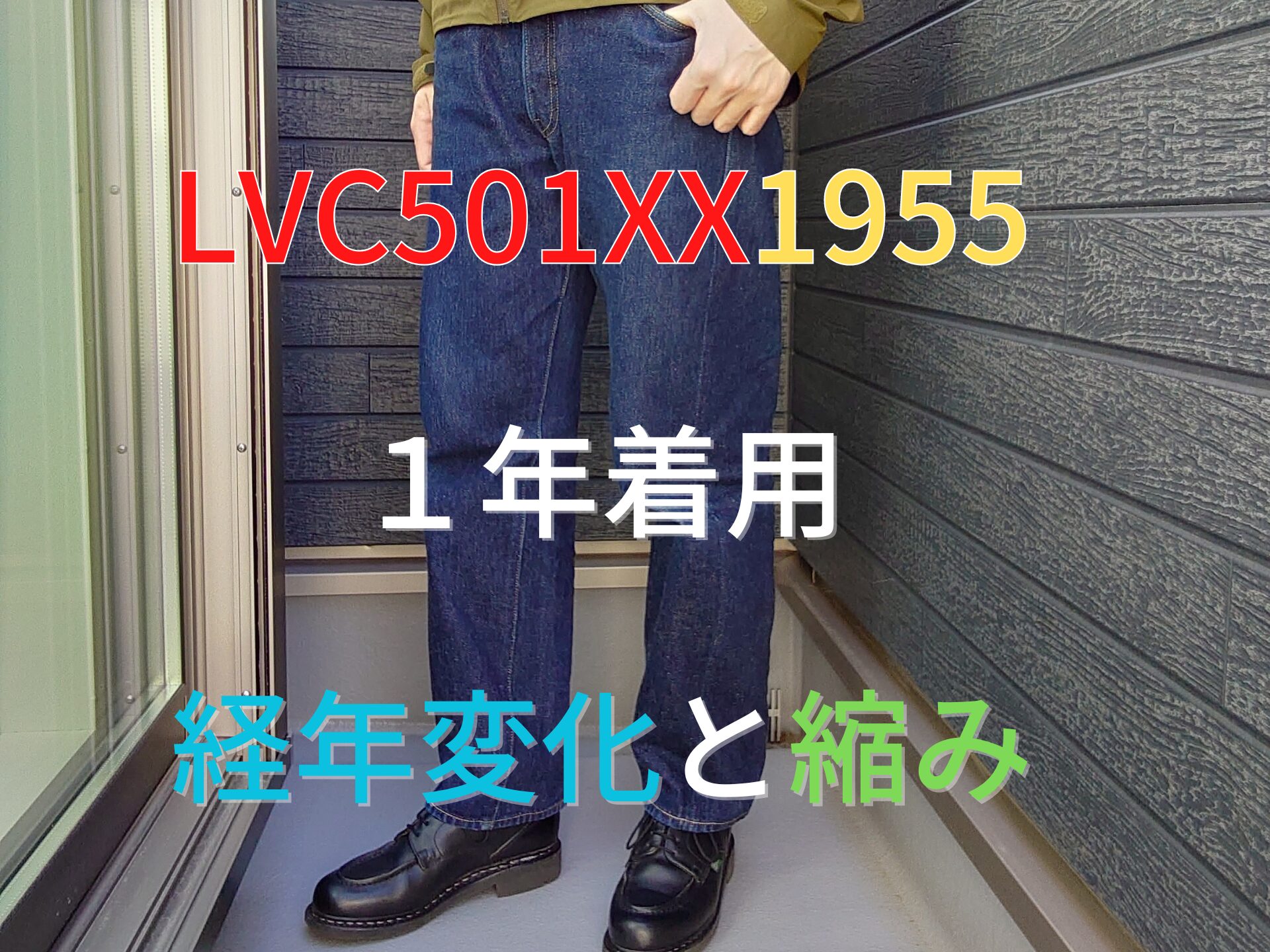 LVC1955-1年アイキャッチ