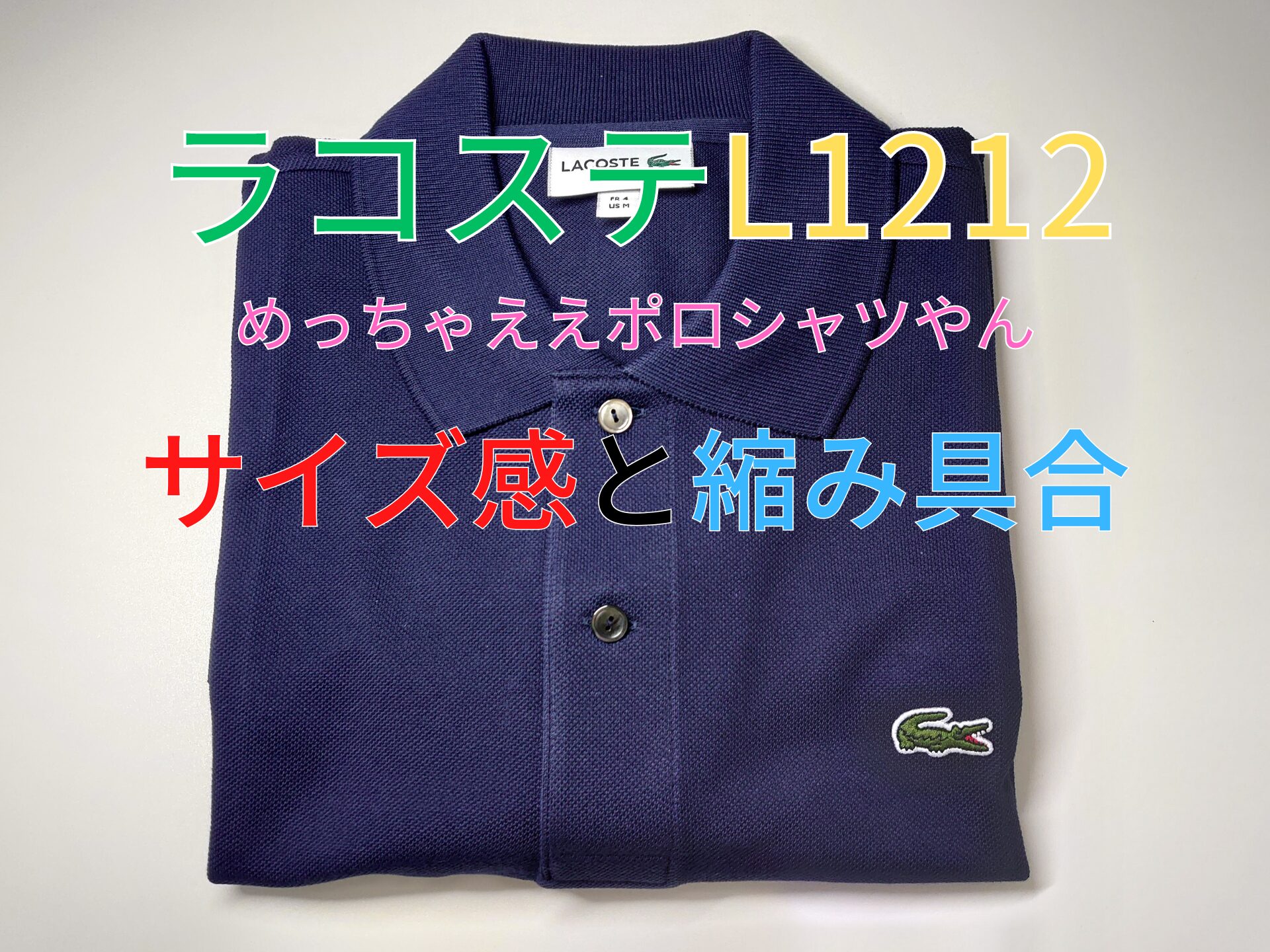 メンズラコステポロシャツサイズ ラコステライブ サイズ表 Amazon ラコステ Le Paris Polo レギュラーフィット パリポロ 公式 ポロシャツ 通販
