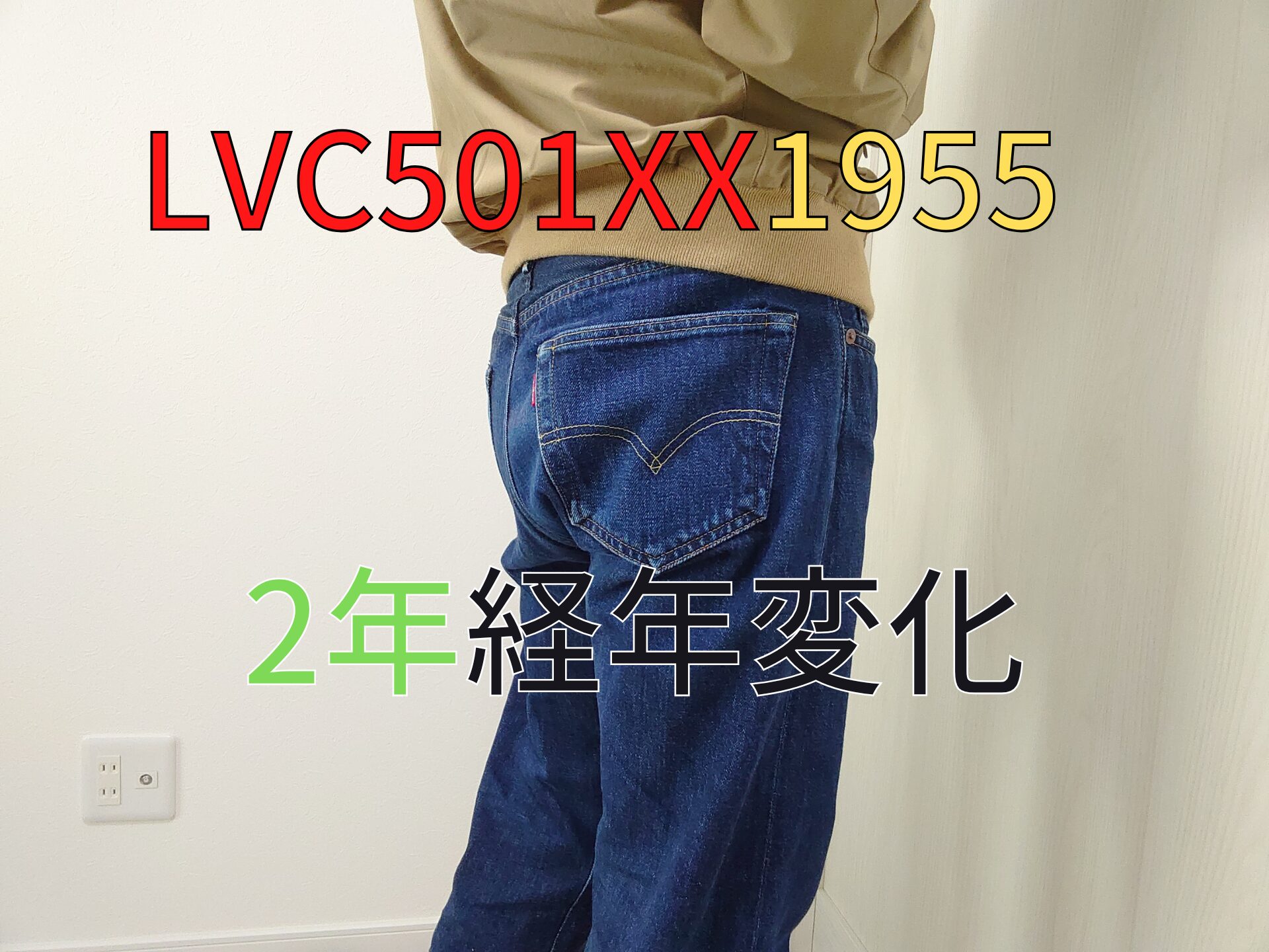 LVC1955-2年アイキャッチ