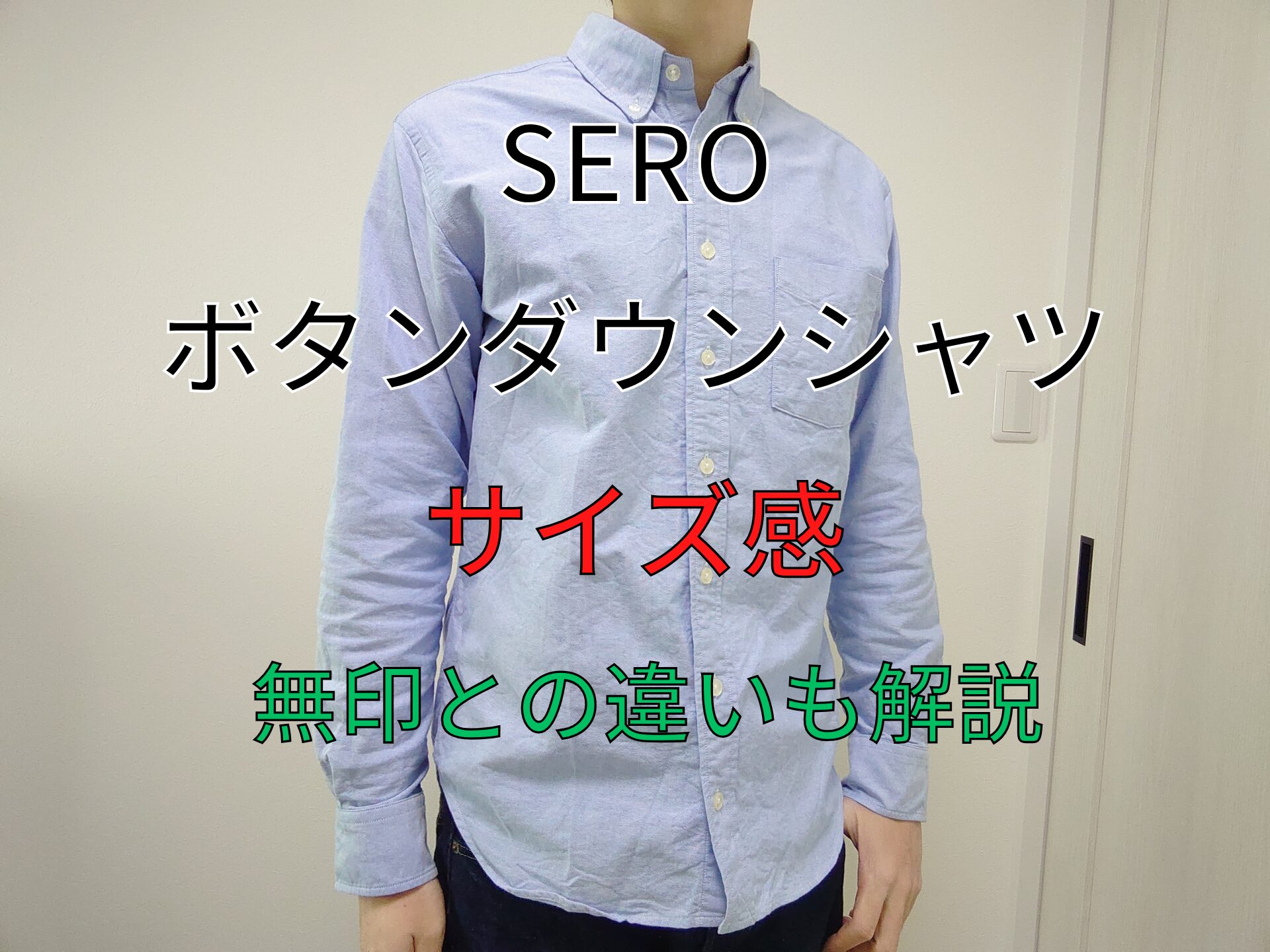 SERO-アイキャッチ画像