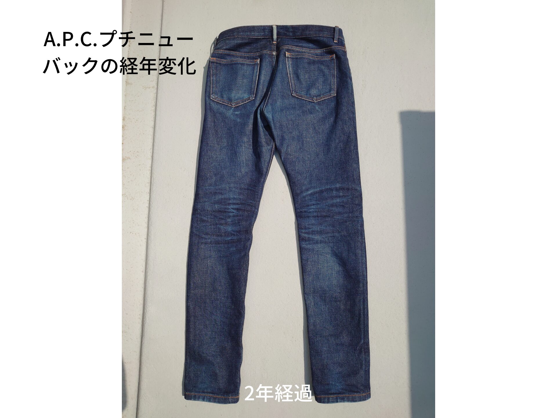 A.P.C.プチニュースタンダード2年経年変化|色落ちの行方は？ - DENIM 
