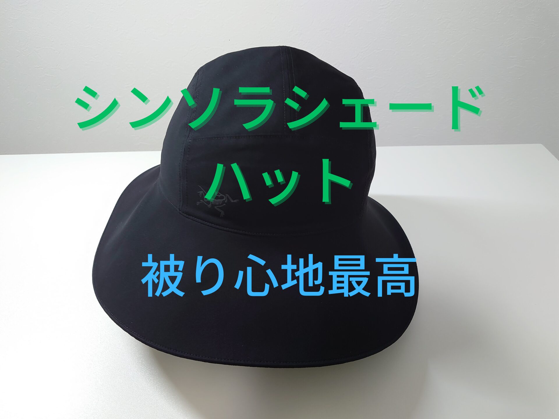 シンソラシェードハット-アイキャッチ画像