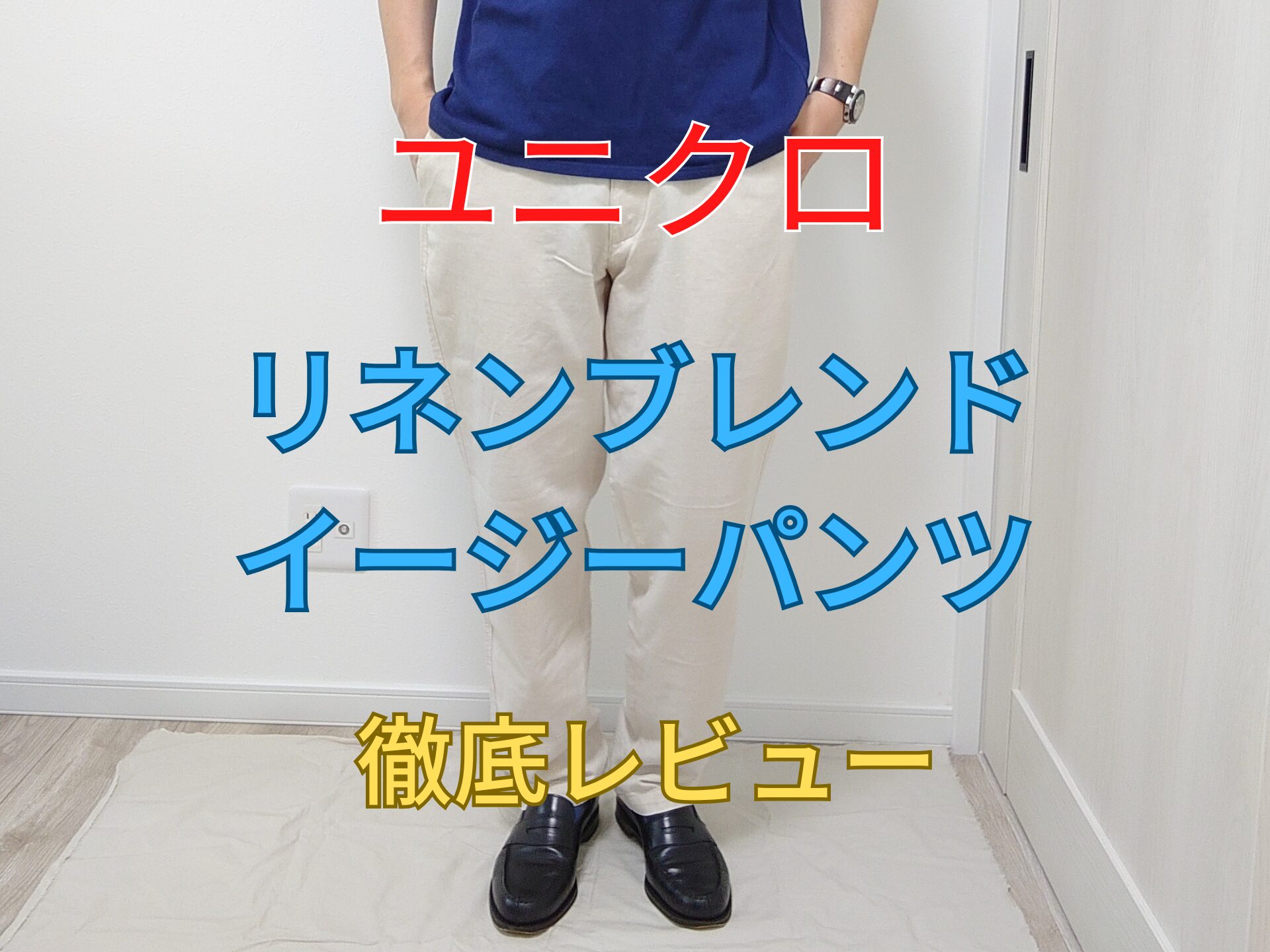 リネンブレンドイージーパンツ-アイキャッチ画像