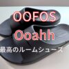 ウーアー-アイキャッチ画像