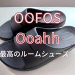 ウーアー-アイキャッチ画像