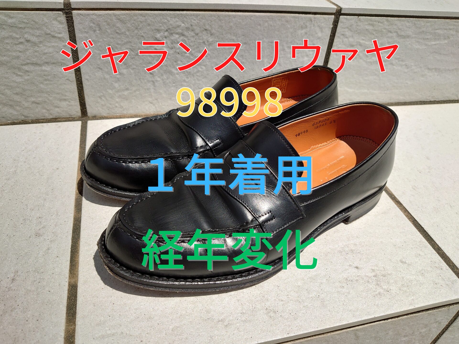 98998-1年-アイキャッチ画像