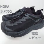 ホパラ2-アイキャッチ画像
