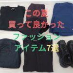 この夏-アイキャッチ画像