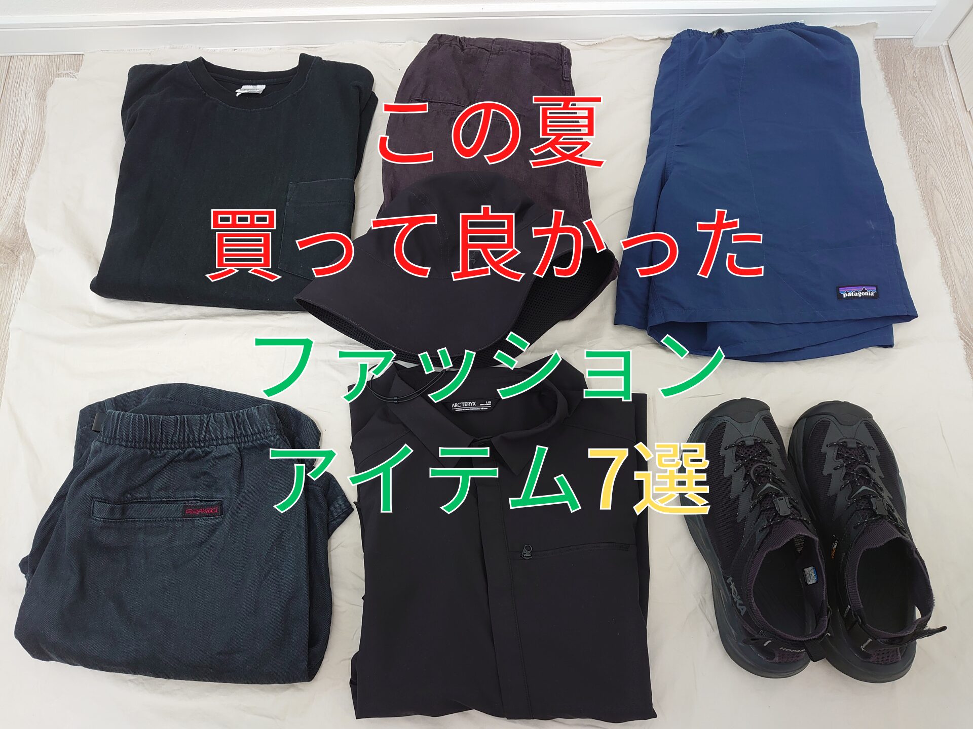 この夏-アイキャッチ画像