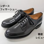 SANDERS-オフィサーシュー-アイキャッチ画像