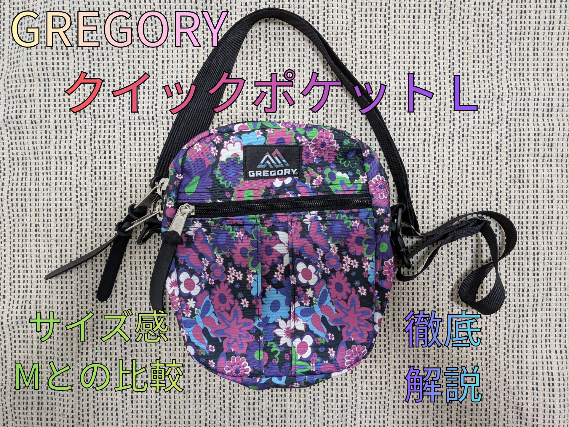 グレゴリー-クイックポケットL-アイキャッチ画像