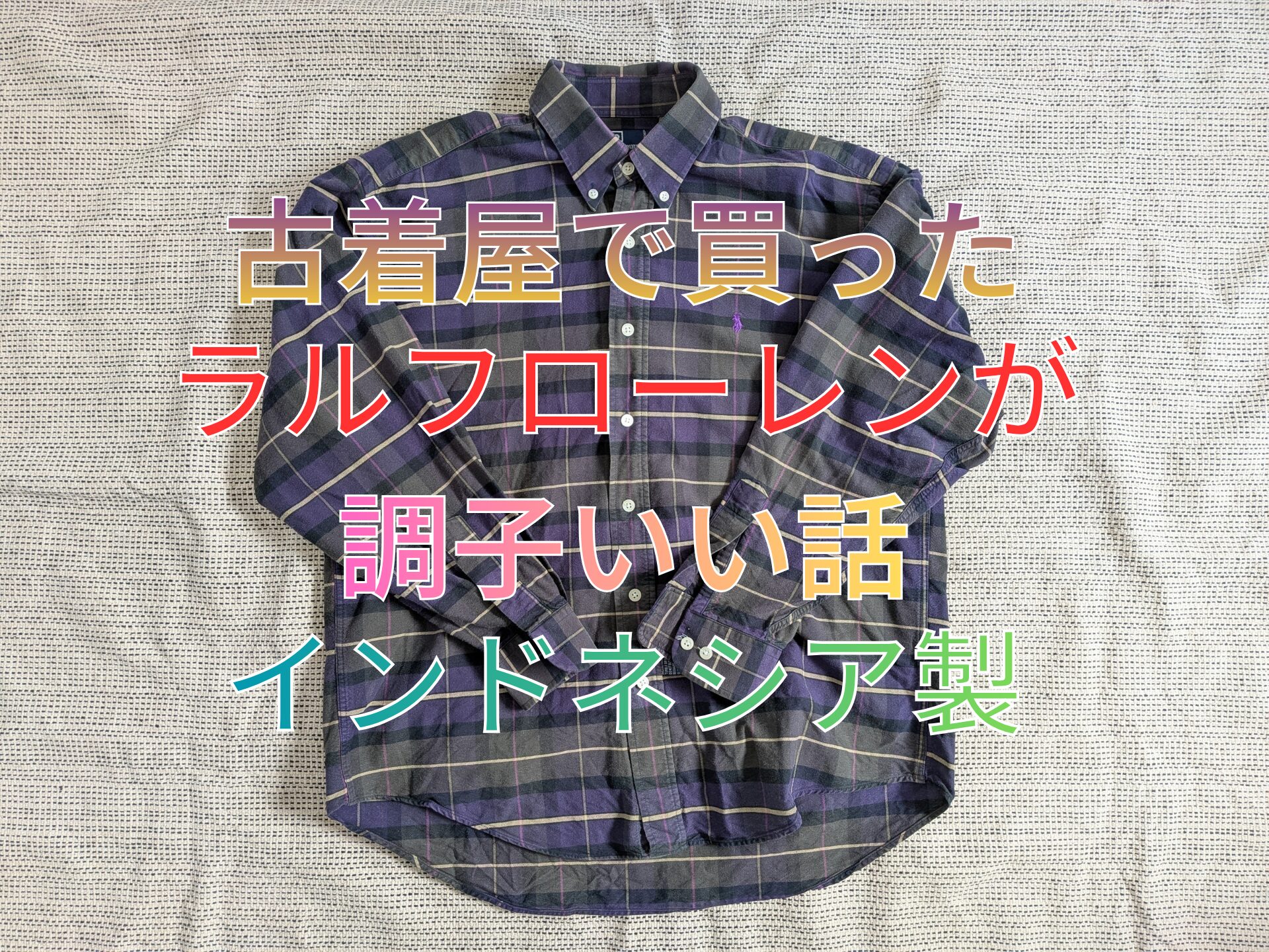 ラルフローレン-アイキャッチ画像