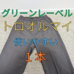 トロオルマイ-アイキャッチ