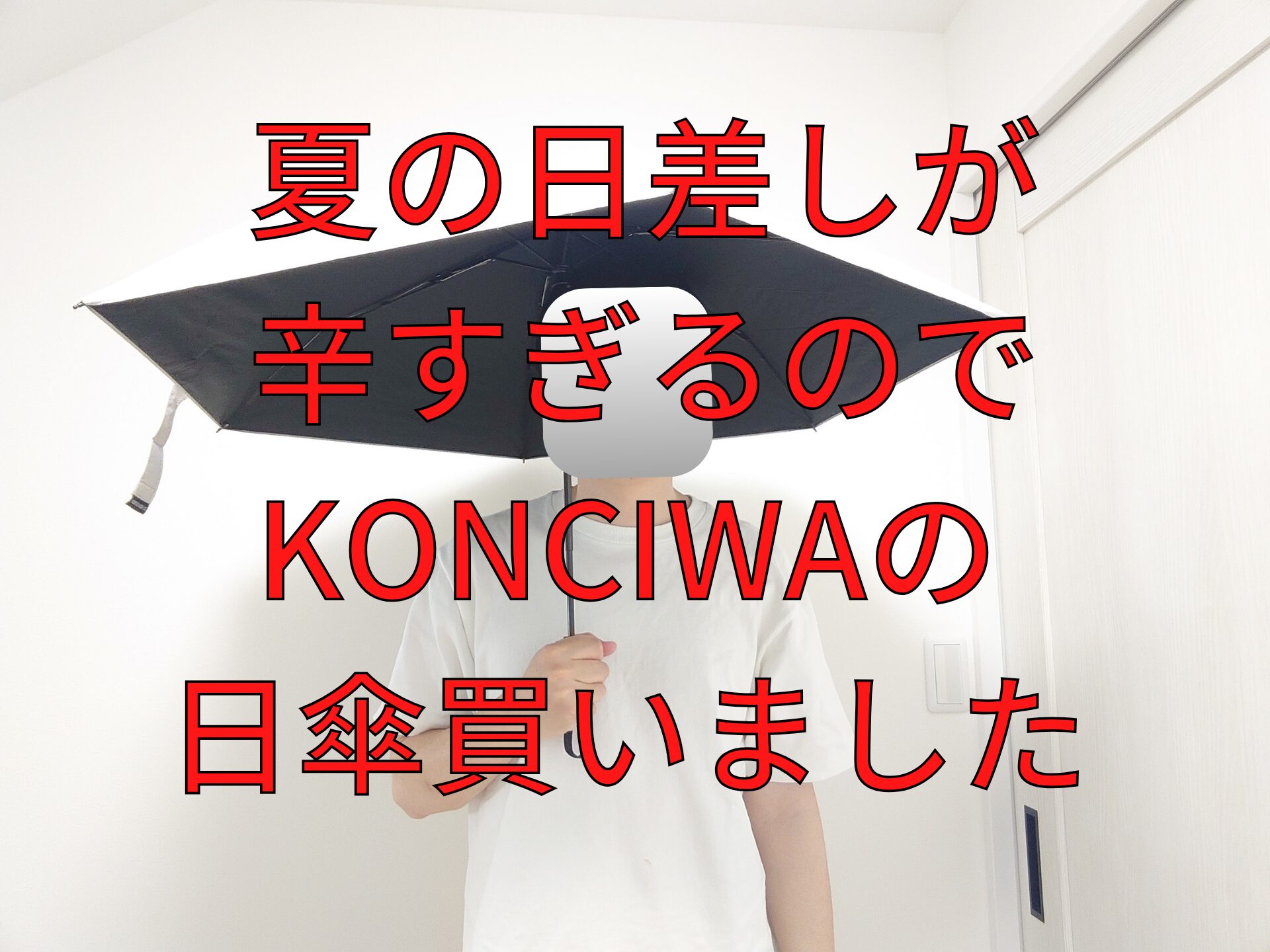 KONCIWA-アイキャッチ画像