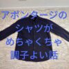 アボンタージ-アイキャッチ画像