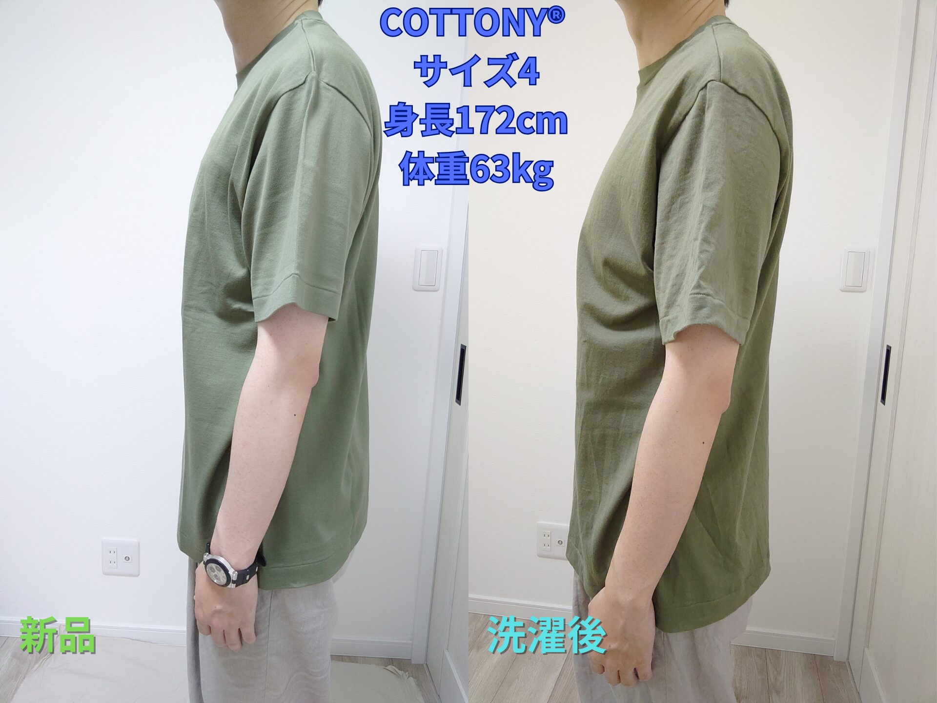 COTTONY® TEE-洗濯比較画像2