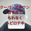 クーパーズタウン-アイキャッチ画像