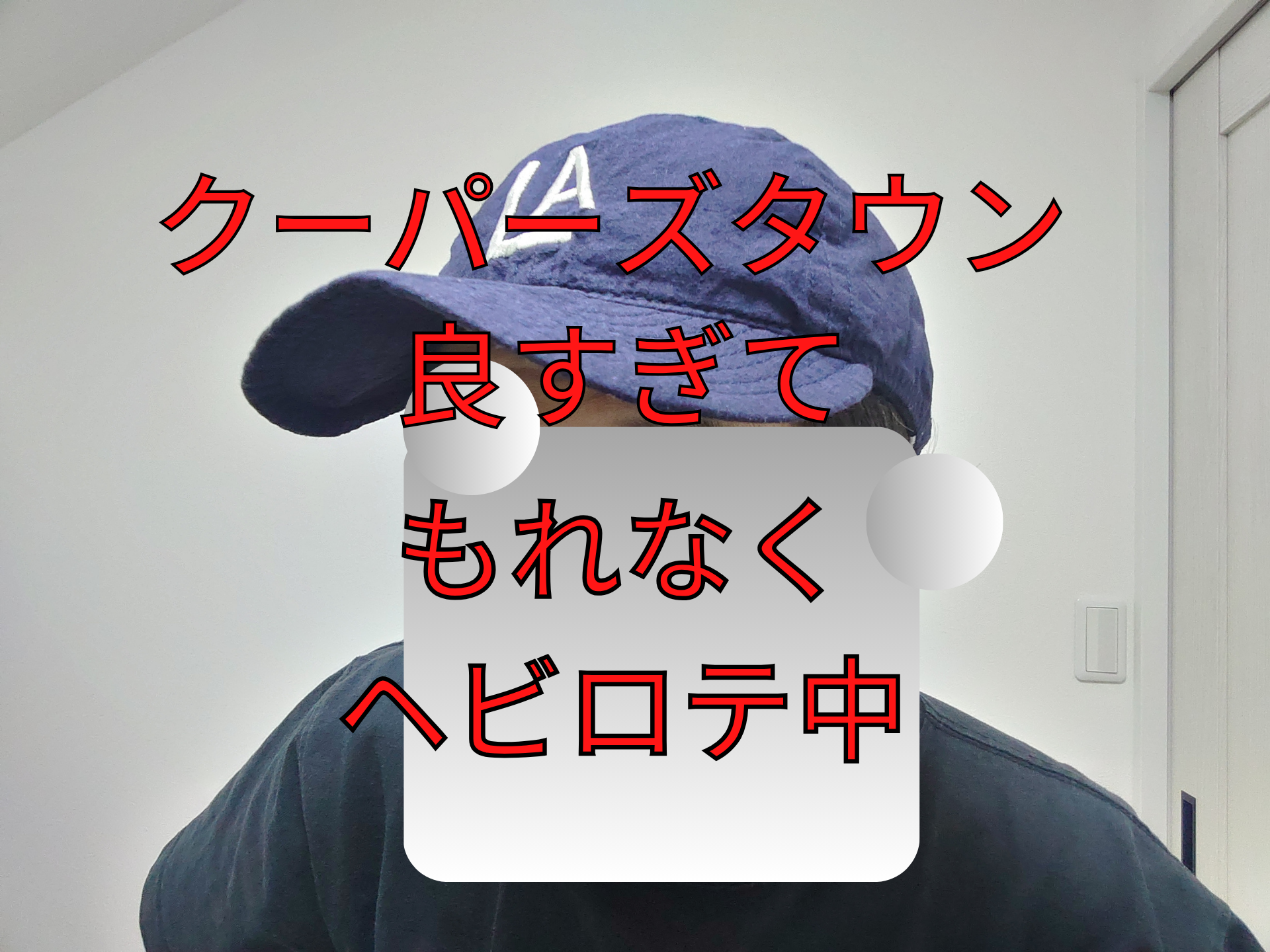 クーパーズタウン-アイキャッチ画像