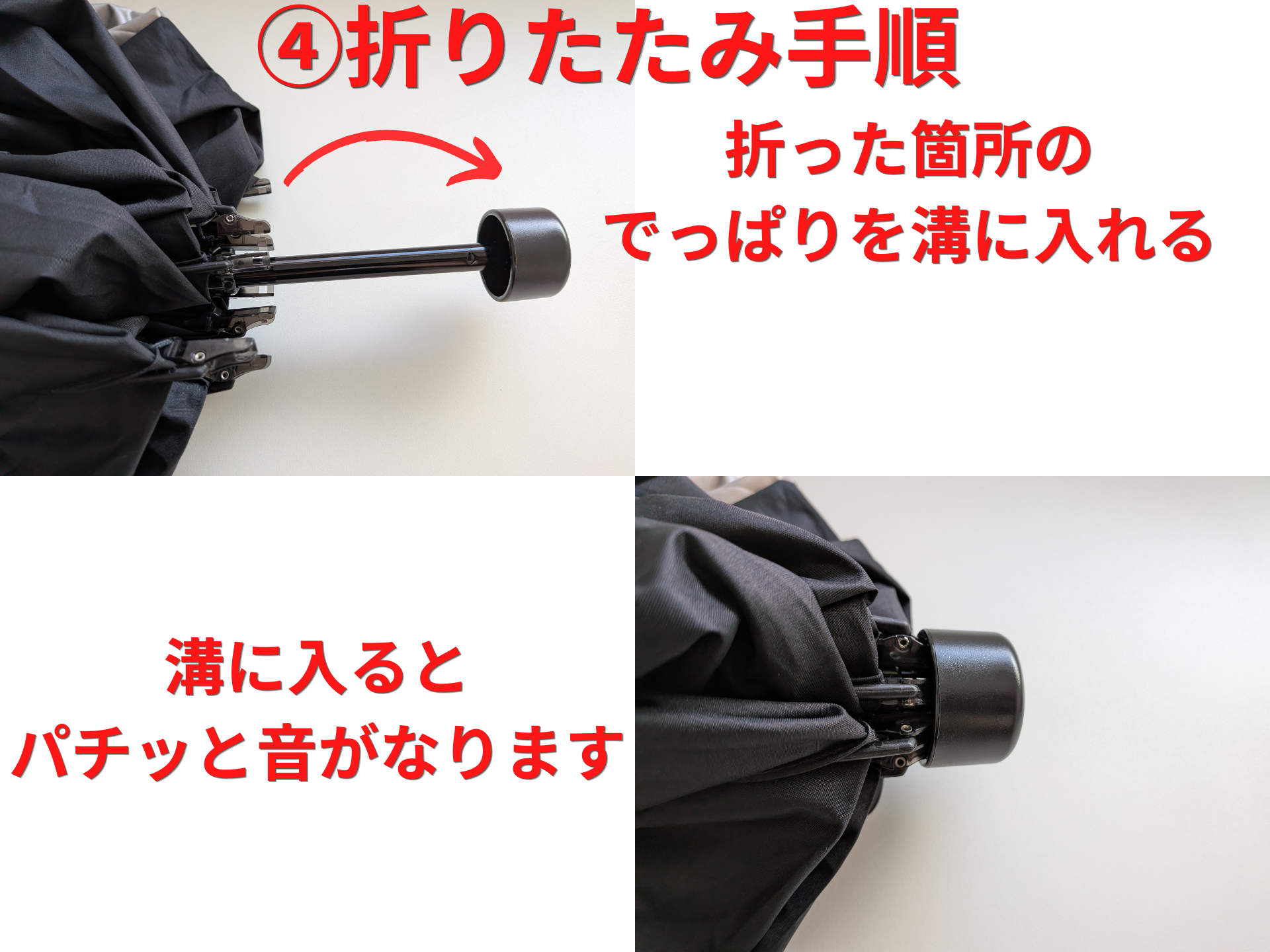 モンベルの日傘-折りたたみ手順4