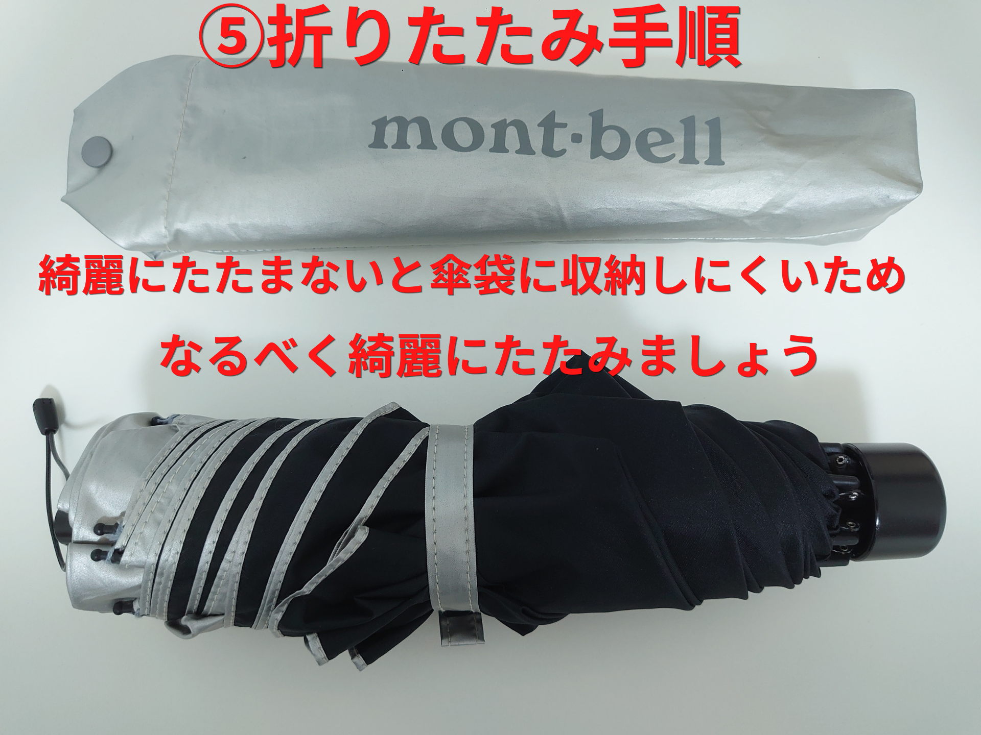 モンベルの日傘-折りたたみ手順5