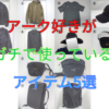 アーク好き-アイキャッチ