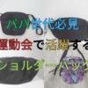 運動会-アイキャッチ