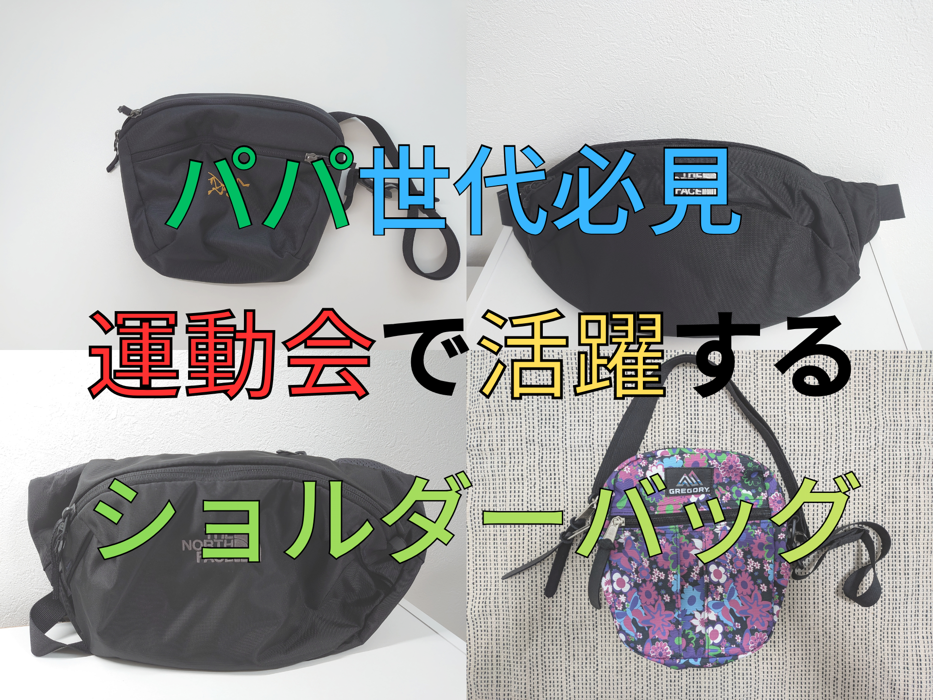 運動会-アイキャッチ